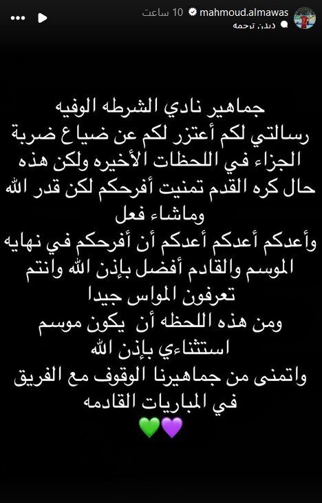 عکس/ بازیکن الشرطه از هواداران عذرخواهی کرد؛ بابت از دست دادن پنالتی مقابل پرسپولیس مرا ببخشید عکس/ بازیکن الشرطه از هواداران عذرخواهی کرد؛ بابت از دست دادن پنالتی مقابل پرسپولیس مرا ببخشید
