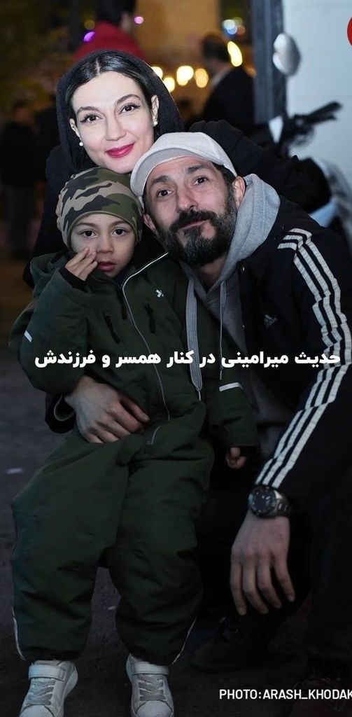 عکس/قابی عاشقانه و متفاوت از «حدیث میرامینی» و همسر و فرزندش