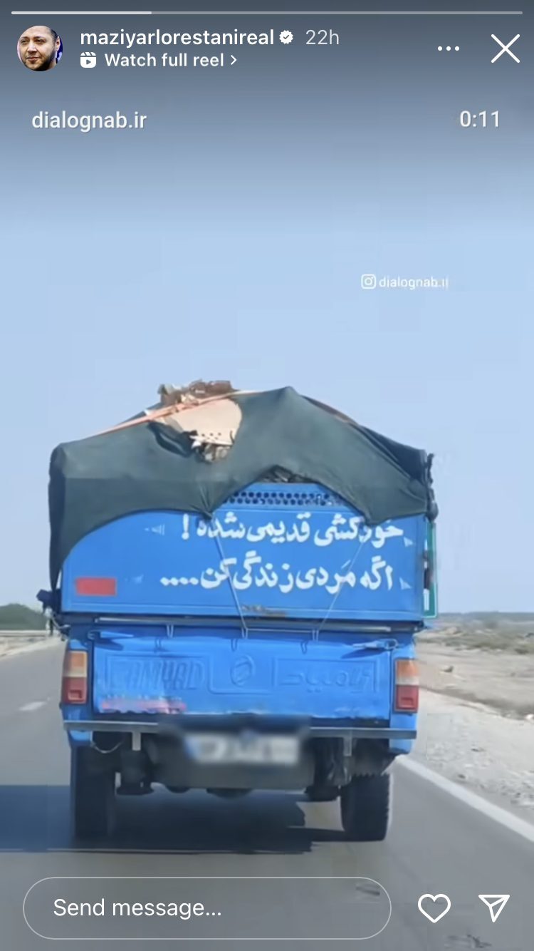 عکس/استوری معنادار مازیار لرستانی دریاره خودکشی