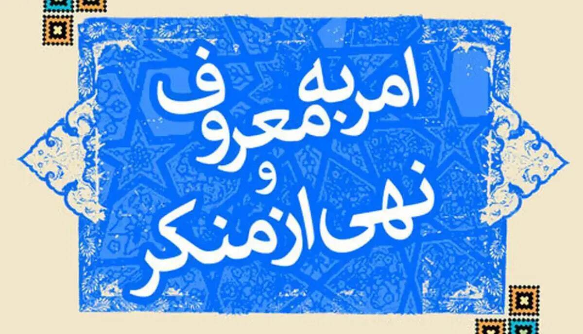 ستاد امر به معروف از پزشکیان عذرخواهی کرد