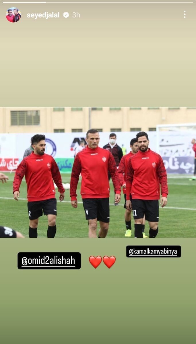 عکس/ خاطره بازی سید جلال با چاشنی حمایت از دو مصدوم پرسپولیسی!