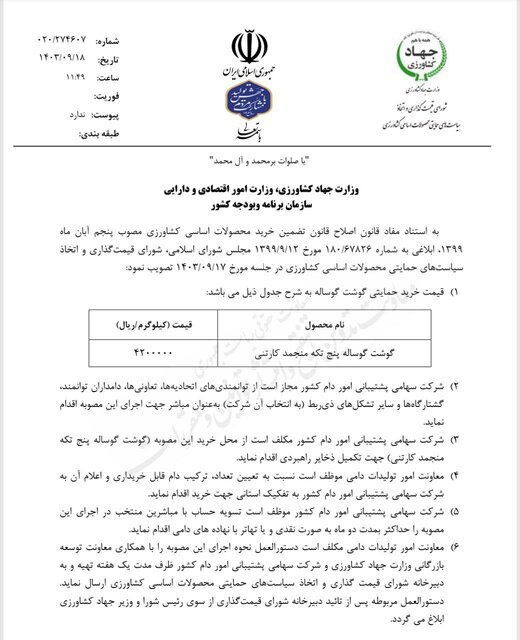 قیمت گوشت تنظیم بازاری گوساله اعلام شد قیمت گوشت تنظیم بازاری گوساله اعلام شد