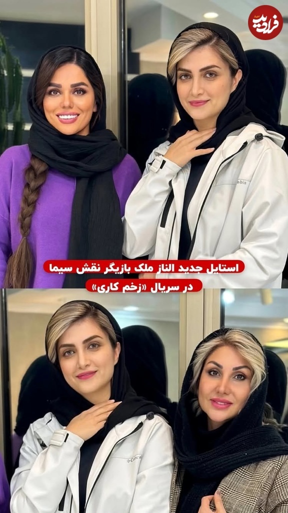 عکس/ چهره متفاوت و تازه «الناز ملک» در فصل جدید سریال زخم کاری