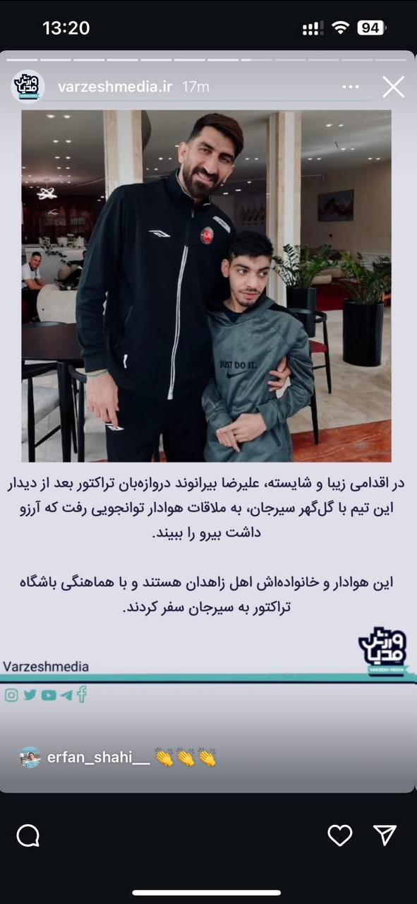 عکس/ بیرانوند، آرزوی هوادار معلول را برآورده کرد