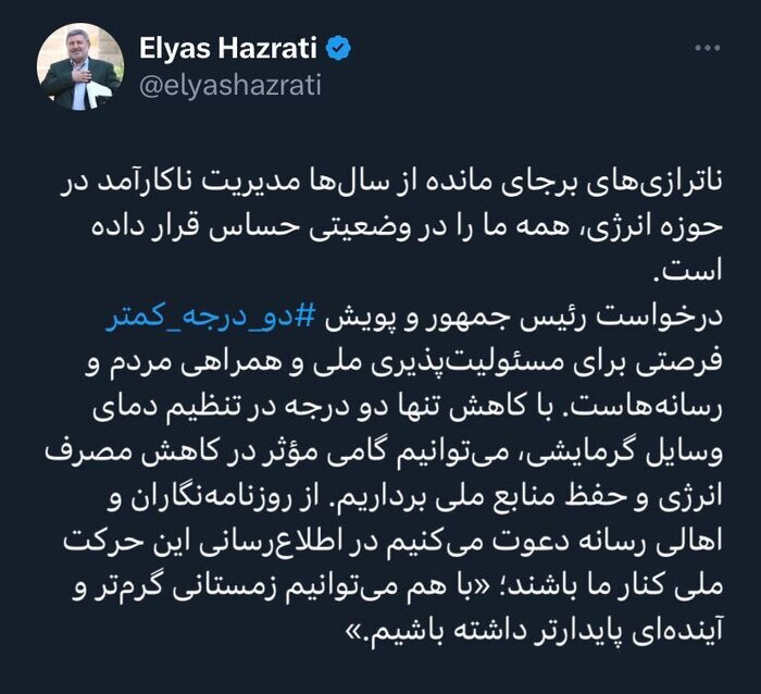 حضرتی: پویش ⁧ «دو درجه کمتر» ⁩ فرصتی برای مسئولیت‌پذیری ملی است