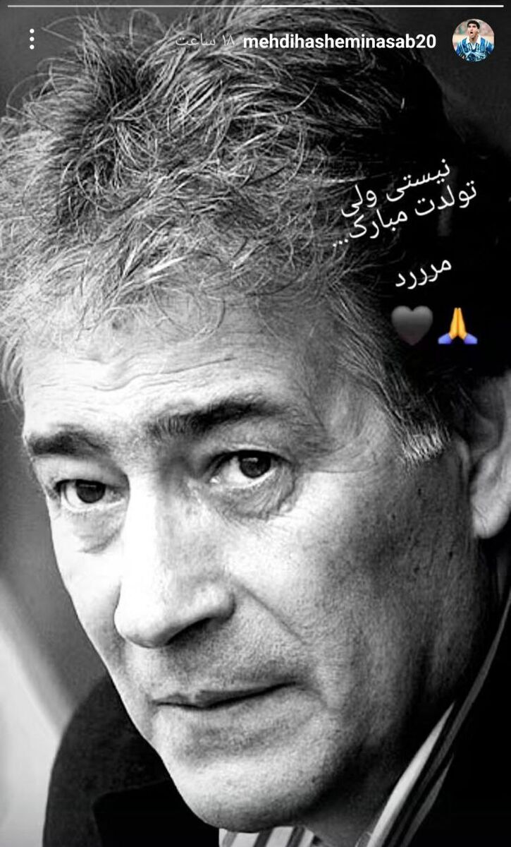 عکس/ پیغام تاریخی مهدی هاشمی نسب به اسطوره استقلال عکس/ پیغام تاریخی مهدی هاشمی نسب به اسطوره استقلال