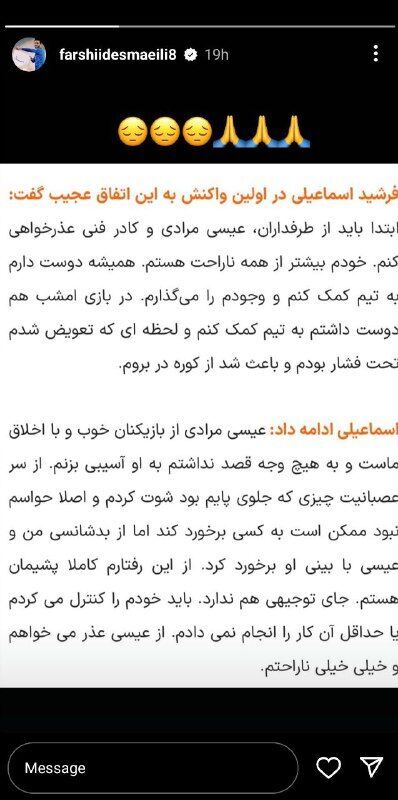 عکس/ فرشید اسماعیلی: از عیسی مرادی و کادرفنی معذرت می خواهم عکس/ فرشید اسماعیلی: از عیسی مرادی و کادرفنی معذرت می خواهم