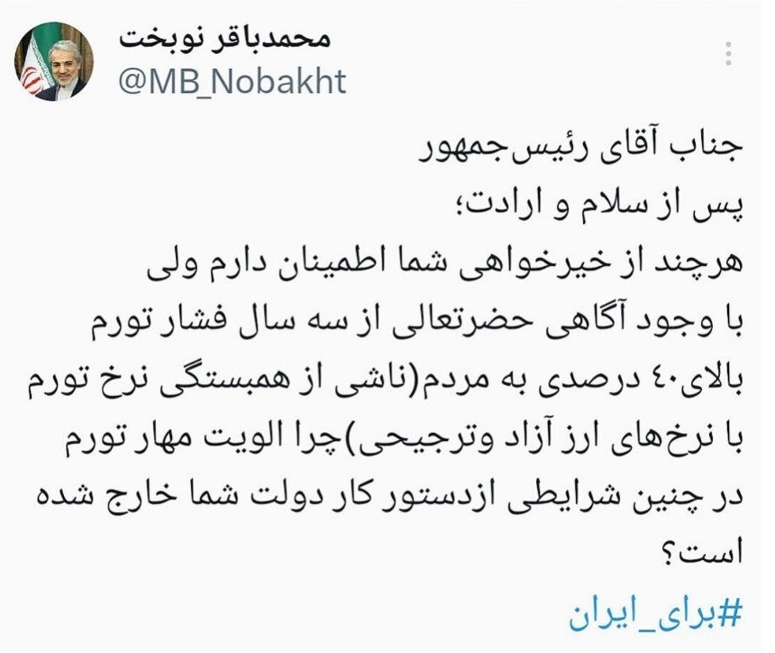 نوبخت: چرا اولویت مهار تورم در چنین شرایطی از دستور کار دولت خارج شده است؟ نوبخت: چرا اولویت مهار تورم در چنین شرایطی از دستور کار دولت خارج شده است؟