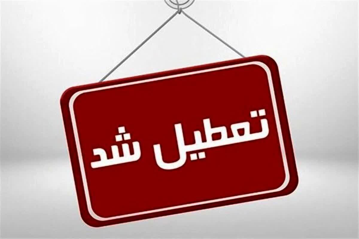 ادارات، بانک‌ها، دانشگاه‌ها و مدارس استان همدان فردا دوشنبه تعطیل شد