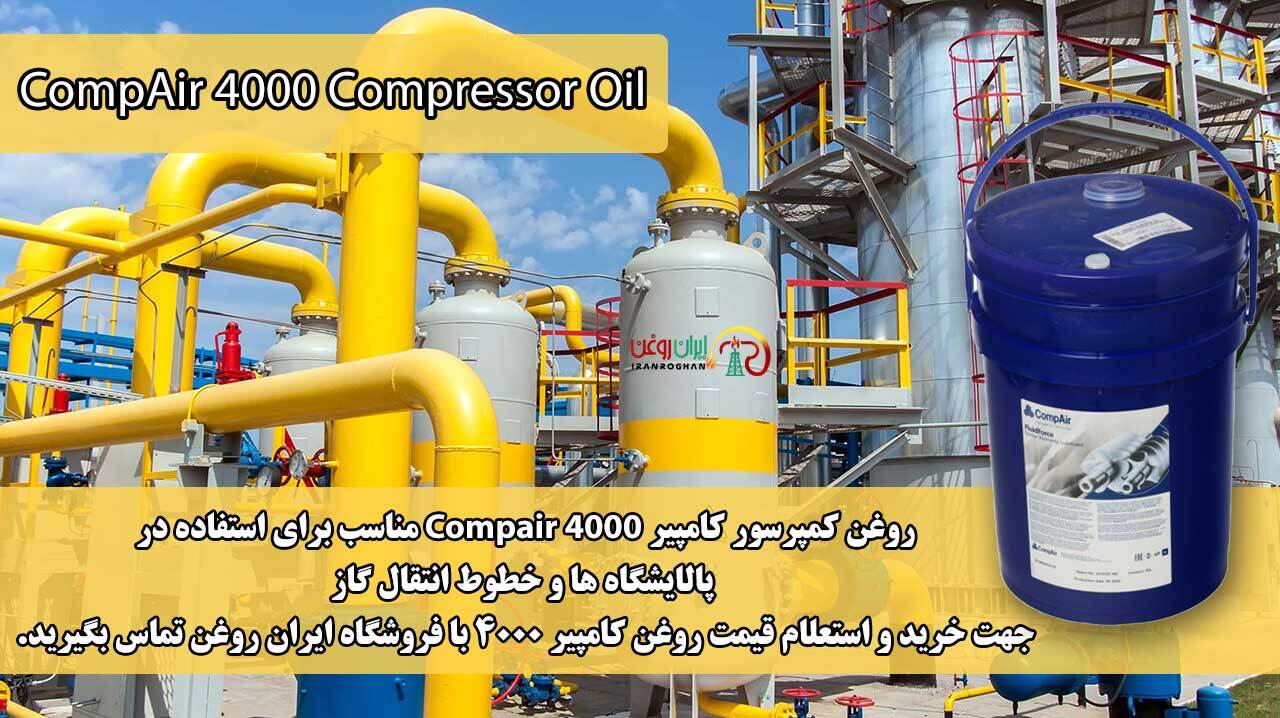 قیمت Compair 4000 را از فروشگاه نفت ایران استعلام نمایید