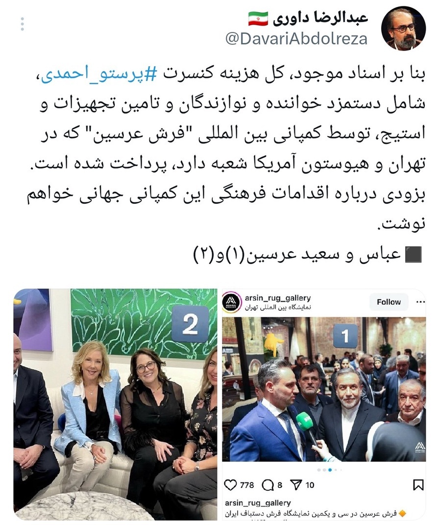 تکذیب دیدار عراقچی با اسپانسر پرستو احمدی تکذیب دیدار عراقچی با اسپانسر پرستو احمدی