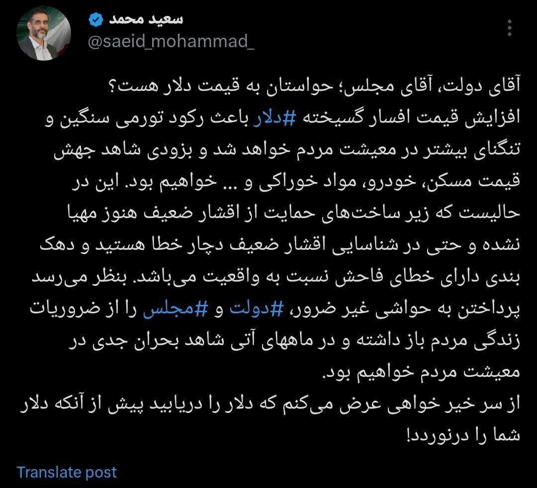 هشدار سعید محمد به دولت و مجلس: دلار را دریابید پیش از آنکه دلار شما را درنوردد! هشدار سعید محمد به دولت و مجلس: دلار را دریابید پیش از آنکه دلار شما را درنوردد!