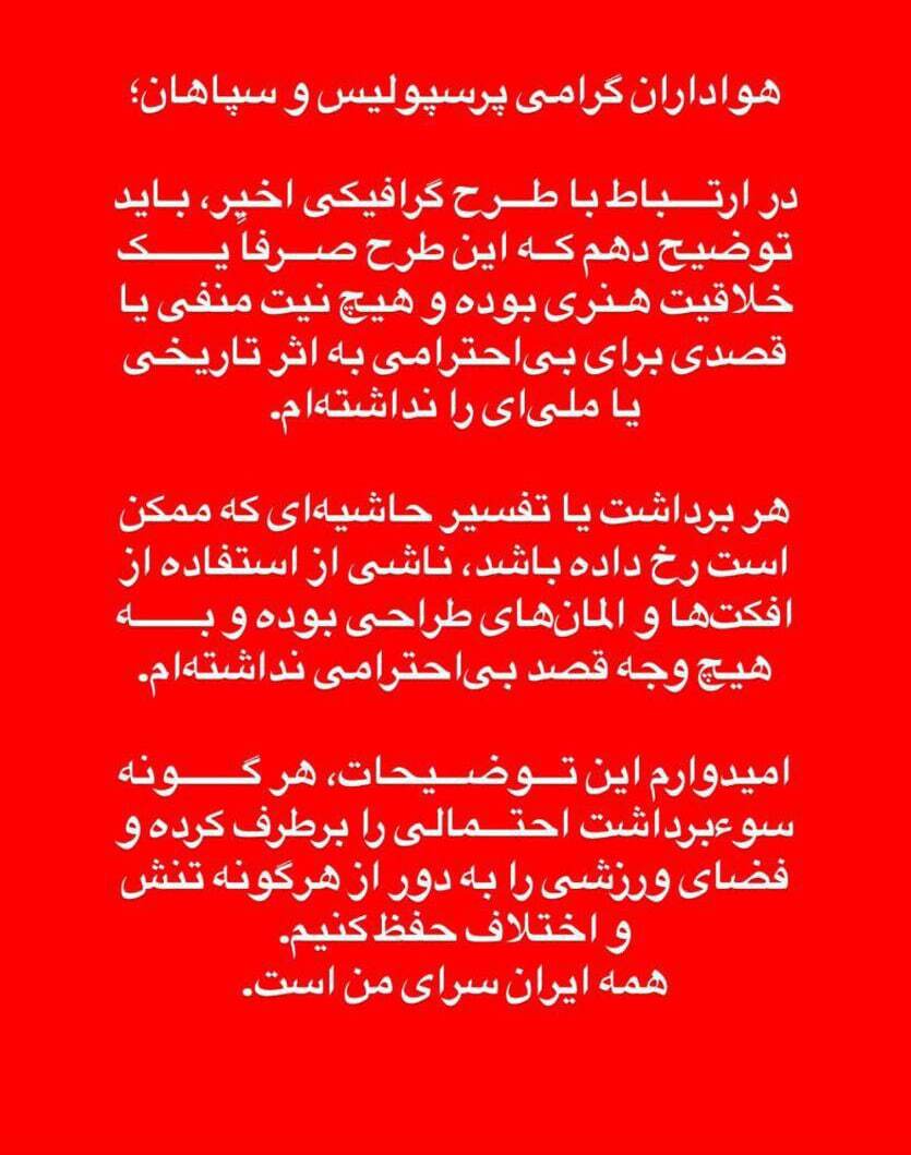 طراح پوستر جنجالی پرسپولیس: خلاقیت بود نه توهین!