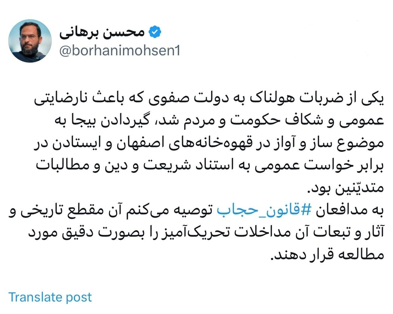 توصیه محسن برهانی به مدافعان قانون حجاب