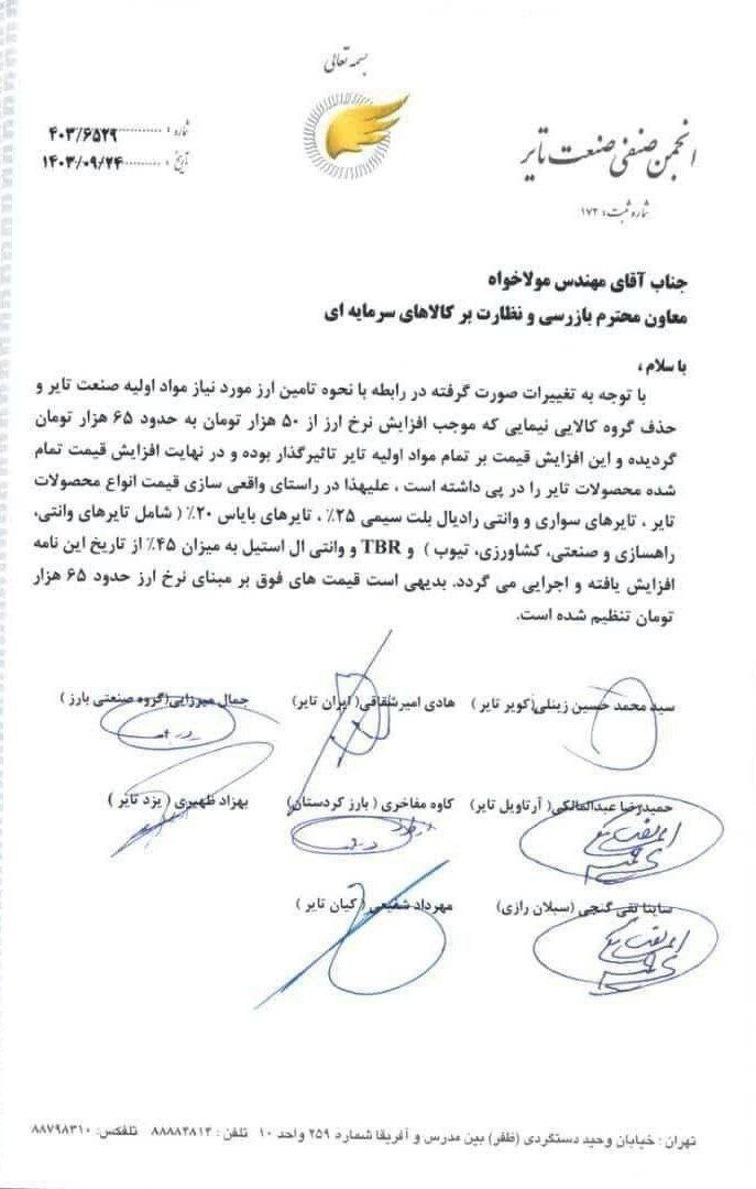 قیمت لاستیک خودرو افزایش یافت