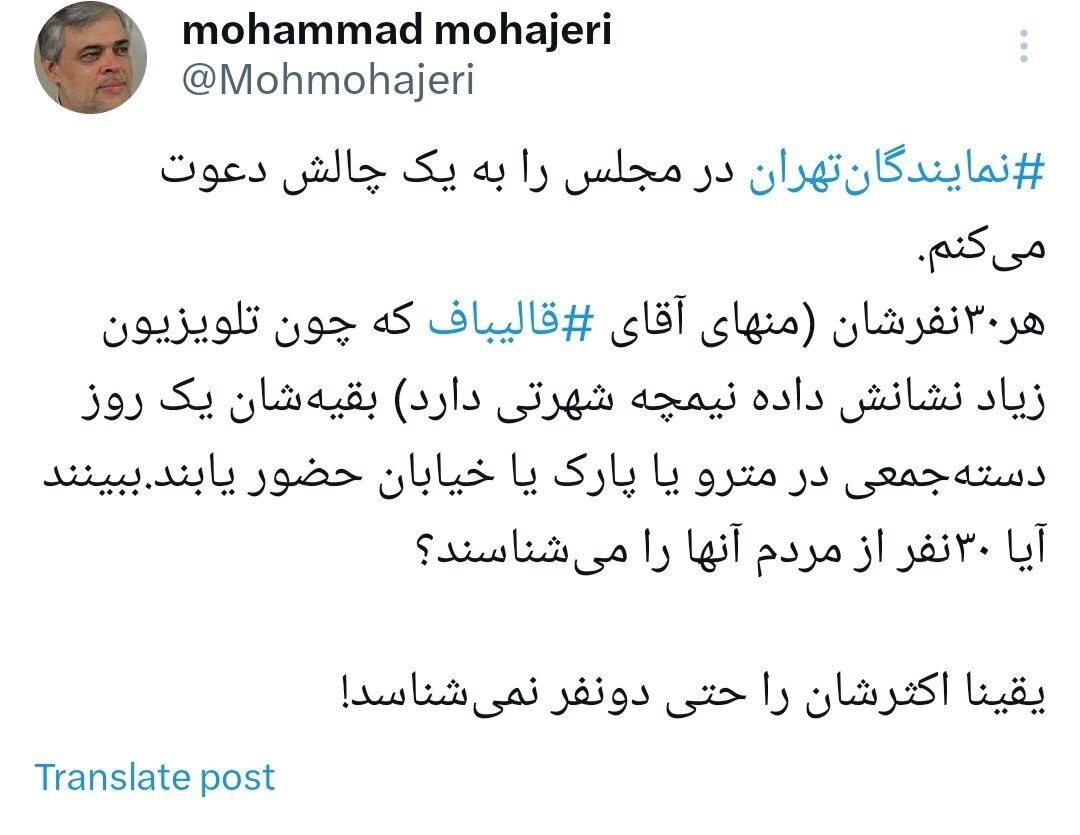 محمد مهاجری، نمایندگان مجلس را به یک چالش دعوت کرد!