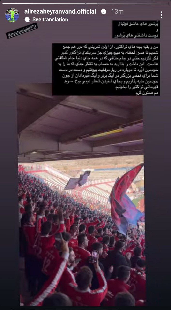 عکس/تراکتور کبیر اولویت بیرانوند