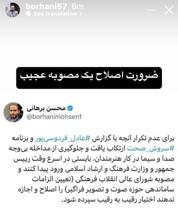 تذکر محسن برهانی درباره دخالت‌های صداوسیما و یک مصوبه عجیب!