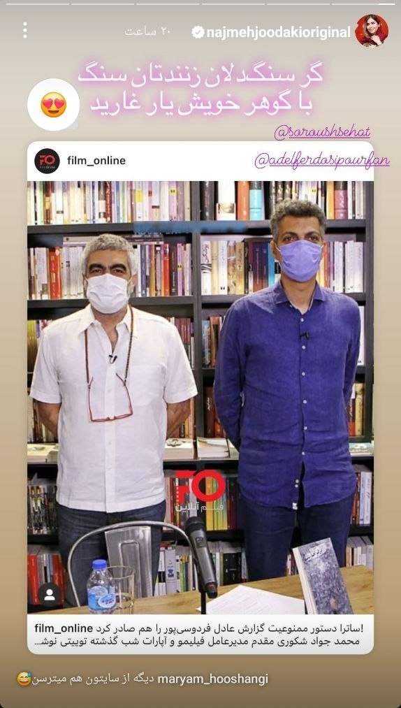 عکس/حمایت نجمه جودکی از عادل فردوسی‌پور و سروش صحت