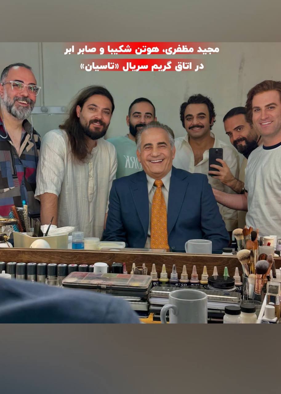 عکس/تصویری جدید از پشت صحنه سریال تاسیان