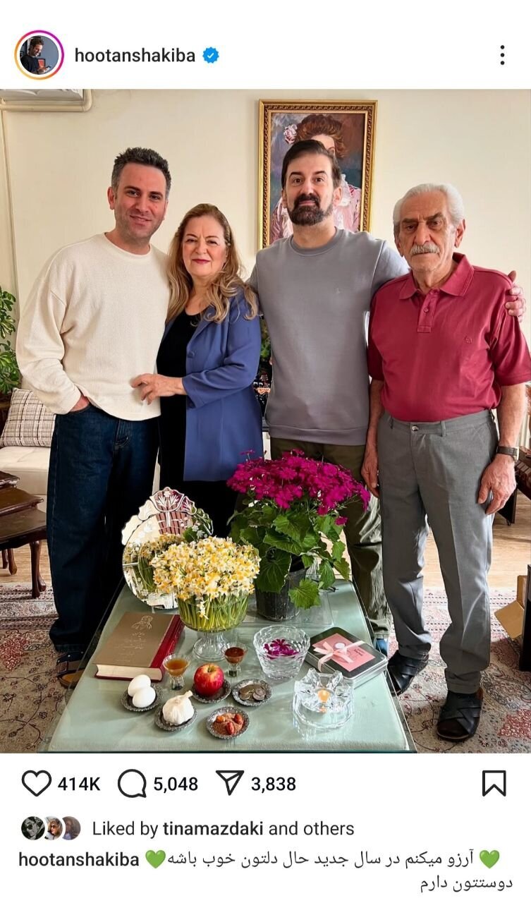 عکس/تصویری از هوتن شکیبا کنار پدر و مادرش