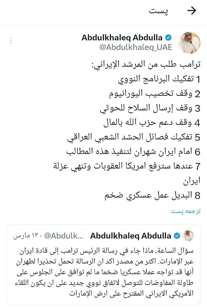 ۶ خواسته ترامپ در نامه به رهبری/چهره اماراتی منتشر کرد