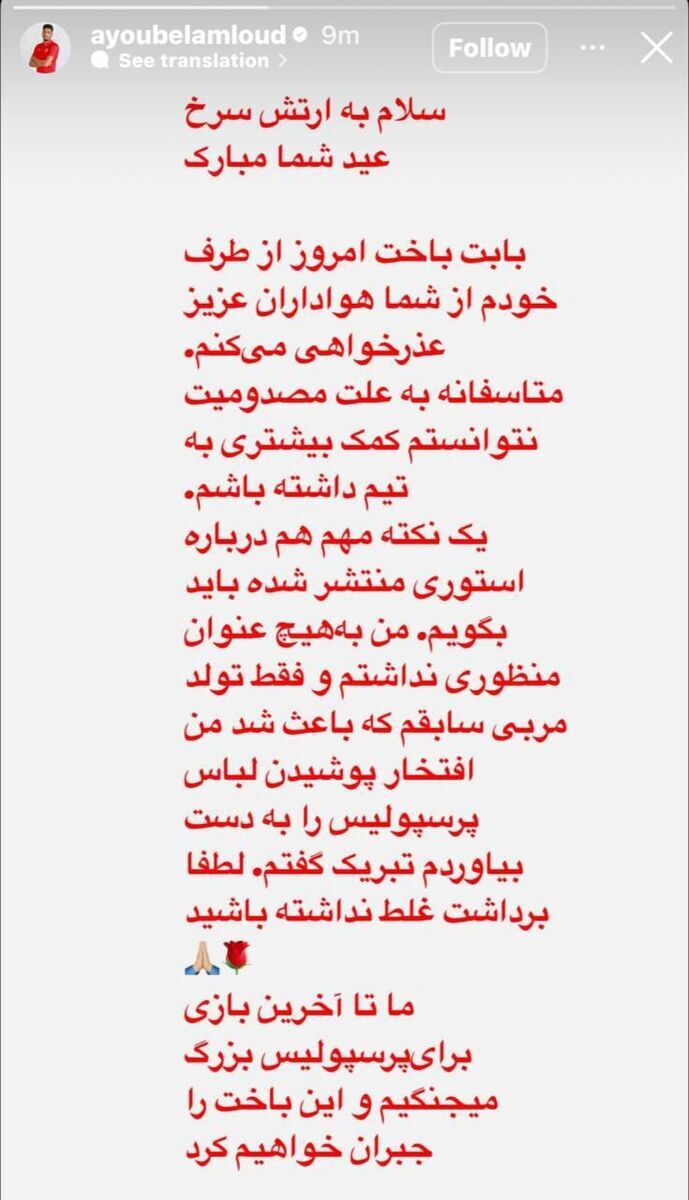 عذرخواهی ستاره خارجی پرسپولیس از هواداران