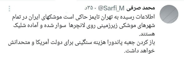 موشکهای ایران آماده شلیک هستند موشکهای ایران آماده شلیک هستند