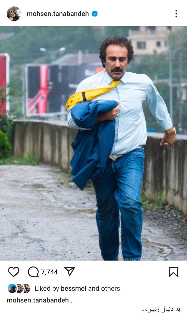پست تازه محسن تنابنده با یک کپشن مبهم درباره نقی پست تازه محسن تنابنده با یک کپشن مبهم درباره نقی
