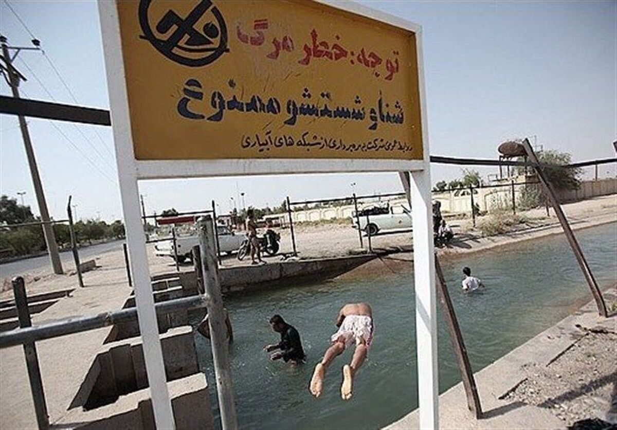 غرق شدن کودک ۱۲ ساله در کانال آب کشاورزی دزفول