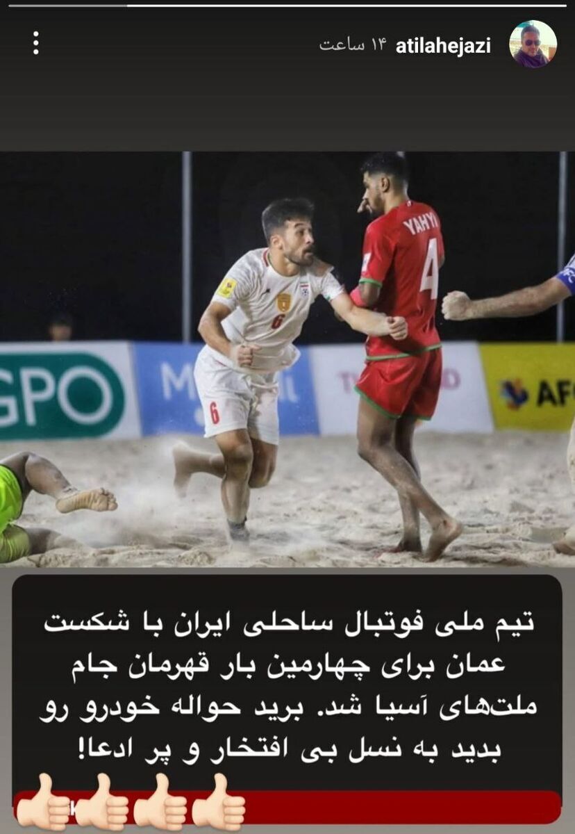 حمله آتیلا حجازی به تیم ملی فوتبال!