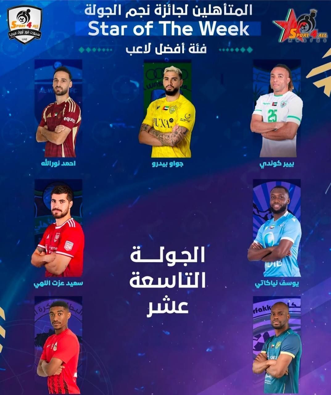 دو ستاره ایرانی نامزد بهترین بازیکن هفته لیگ امارات دو ستاره ایرانی نامزد بهترین بازیکن هفته لیگ امارات