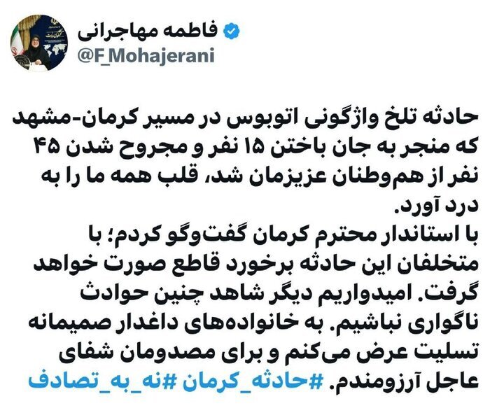 مهاجرانی: با متخلفان حادثه واژگونی اتوبوس کرمان - مشهد برخورد می‌شود