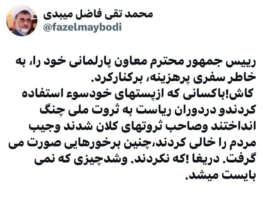 واکنش روحانی اصلاحطلب به برکناری مسافر قطب جنوب واکنش روحانی اصلاحطلب به برکناری مسافر قطب جنوب