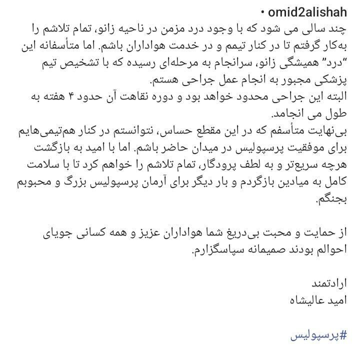 عالیشاه: ۴ هفتهای برمیگردم! عالیشاه: ۴ هفتهای برمیگردم!