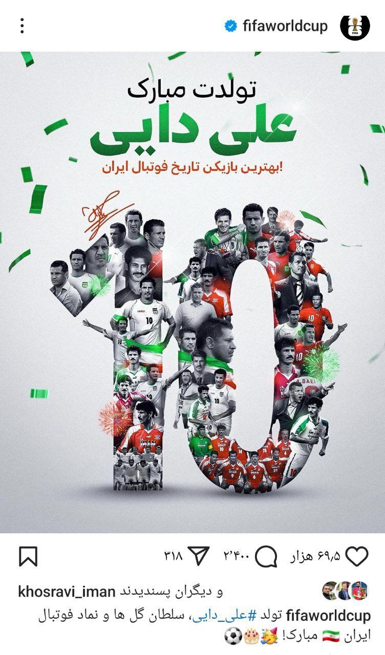 عکس/فیفا برای علی دایی پیغام فرستاد! عکس/فیفا برای علی دایی پیغام فرستاد!