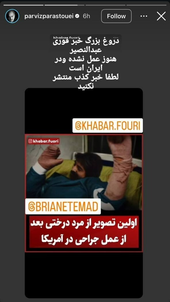 عصبانیت پرویز پرستویی از اخبار دروغ درباره مرد درختی بلوچ