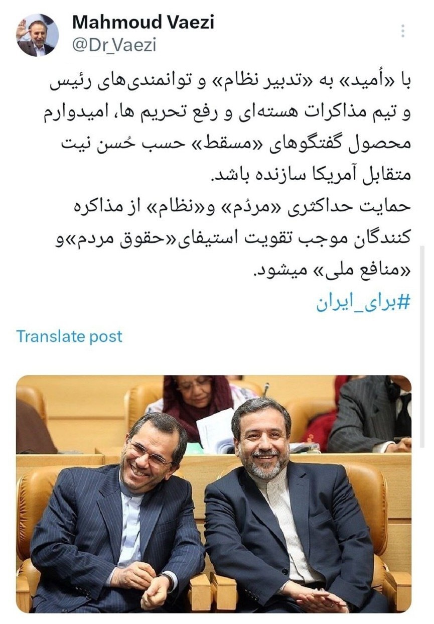 پیام محمود واعظی در حمایت از تیم مذاکره کننده