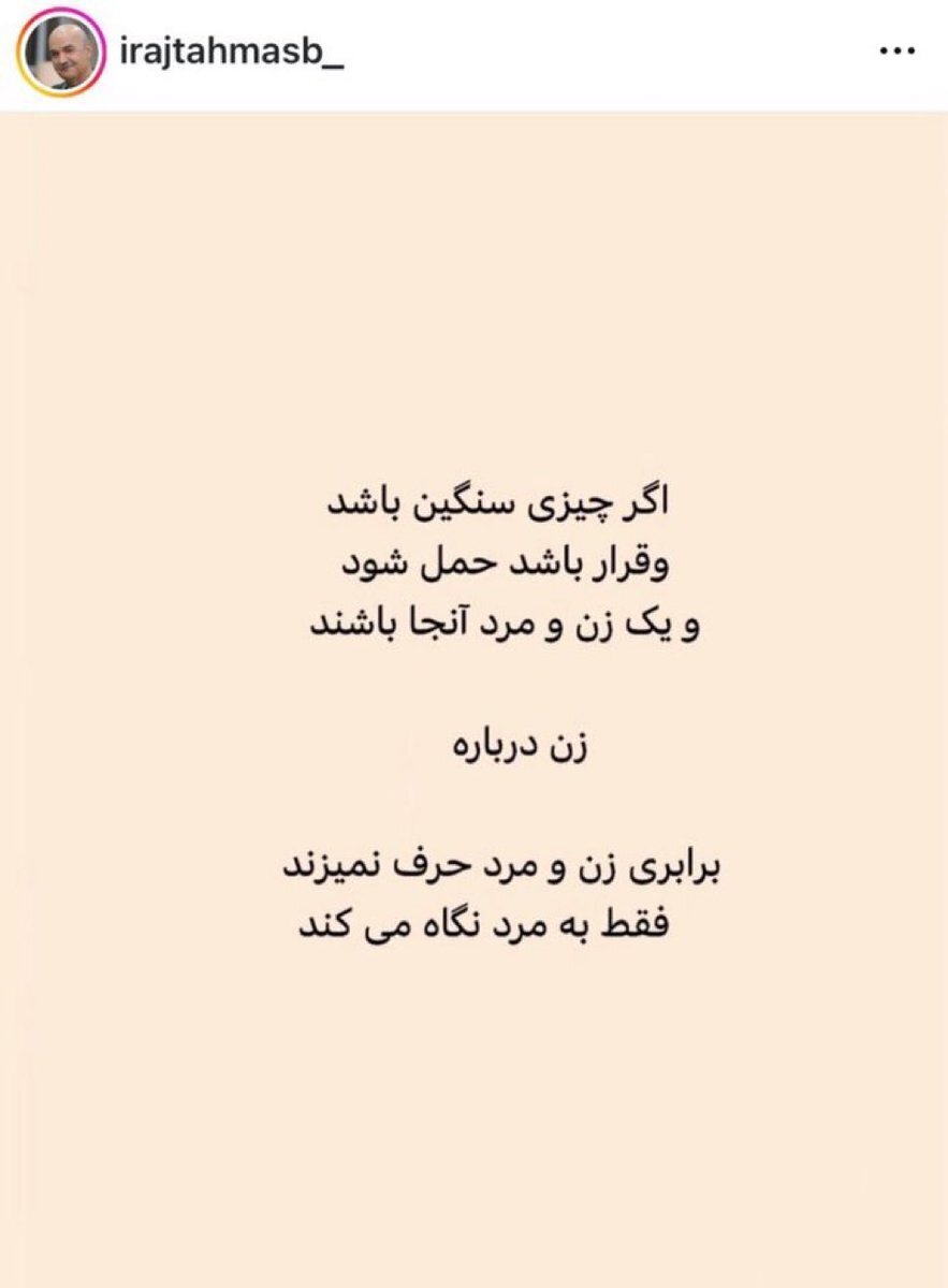 پست تازه و جنجالی ایرج طهماسب