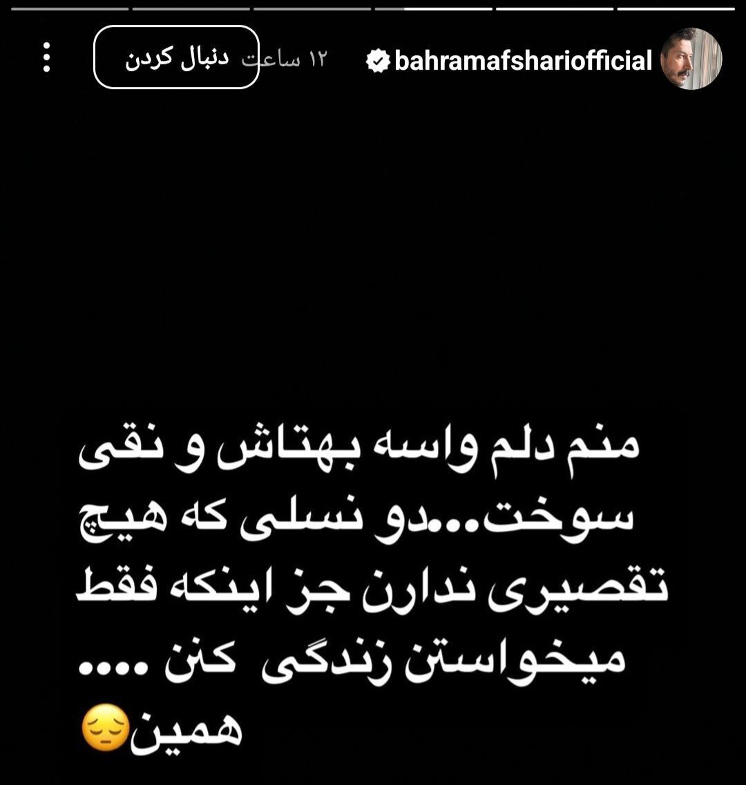 بهرام افشاری: دلم برای بهتاش و نقی سوخت؛ این دو نسل تقصیری نداشتند! بهرام افشاری: دلم برای بهتاش و نقی سوخت؛ این دو نسل تقصیری نداشتند!