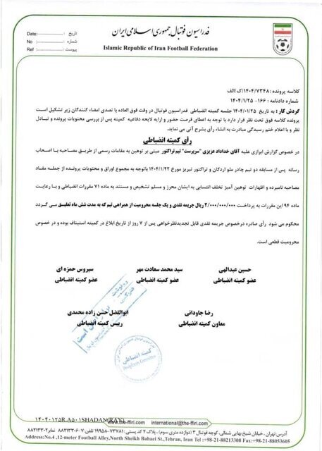 جریمه نقدی و محرومیت تعلیقی برای پیروانی و عزیزی جریمه نقدی و محرومیت تعلیقی برای پیروانی و عزیزی