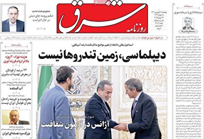 روزنامه‌های ۲۸ فروردین ۱۴۰۴