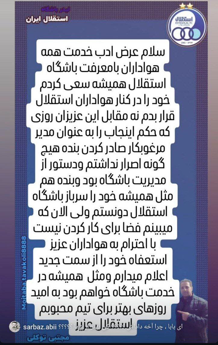 یک استقلالی استعفا داد!