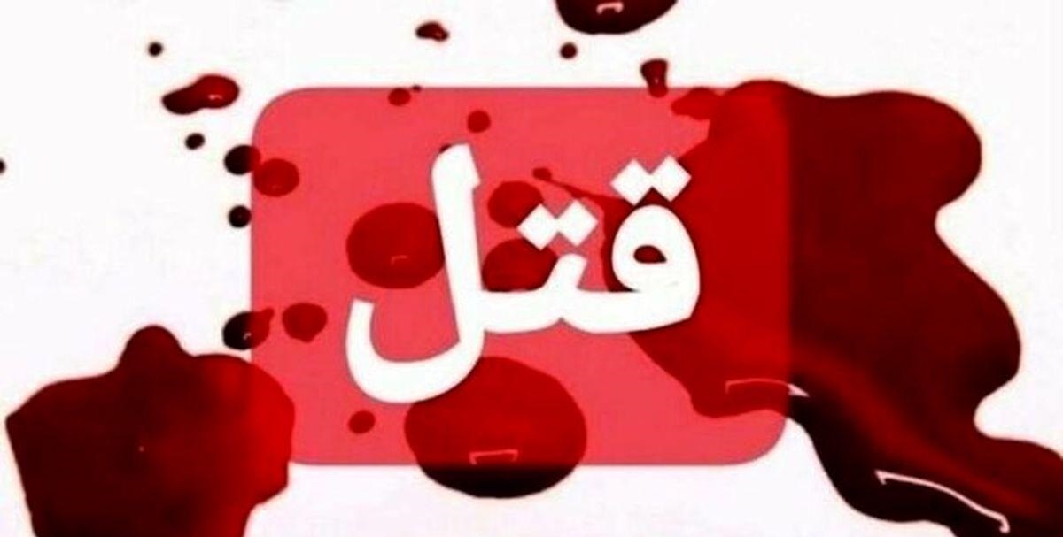 قتل وحشتناک برادرزن در شهر ری