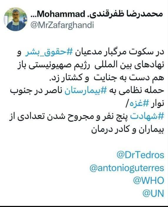 واکنش وزیر بهداشت به جنایات صهیونیستها واکنش وزیر بهداشت به جنایات صهیونیستها