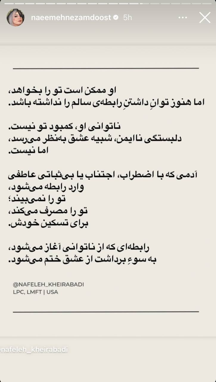 عکس/مخاطب استوری‌های غمگین نعیمه نظام دوست چه کسی است؟