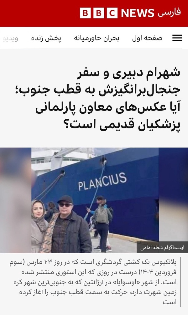 شهرام دبیری به قطب جنوب سفر کرد؟ + عکس شهرام دبیری به قطب جنوب سفر کرد؟ + عکس