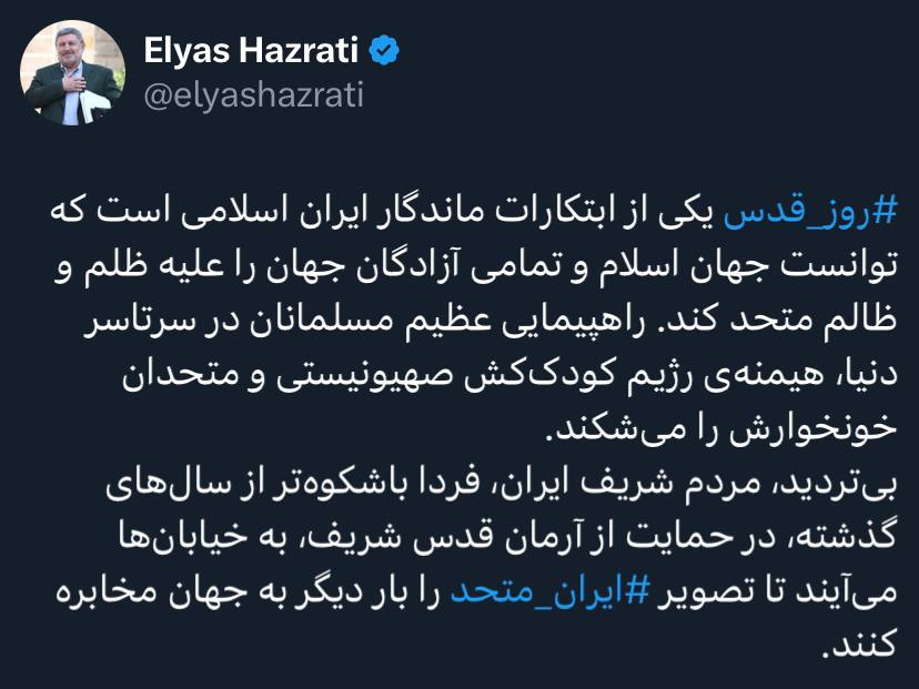 الیاس حضرتی: روز قدس یکی از ابتکارات ماندگار ایران اسلامی است الیاس حضرتی: روز قدس یکی از ابتکارات ماندگار ایران اسلامی است