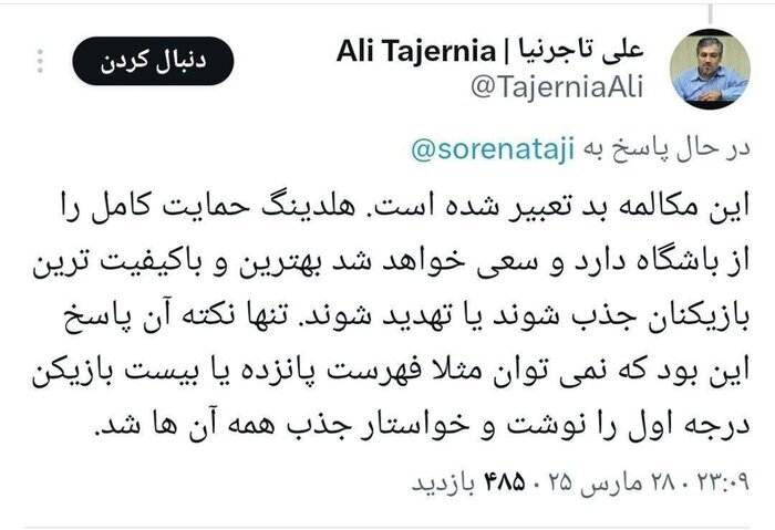 تاجرنیا: استقلال نمیتواند ۱۵ بازیکن درجه اول بگیرد! تاجرنیا: استقلال نمیتواند ۱۵ بازیکن درجه اول بگیرد!