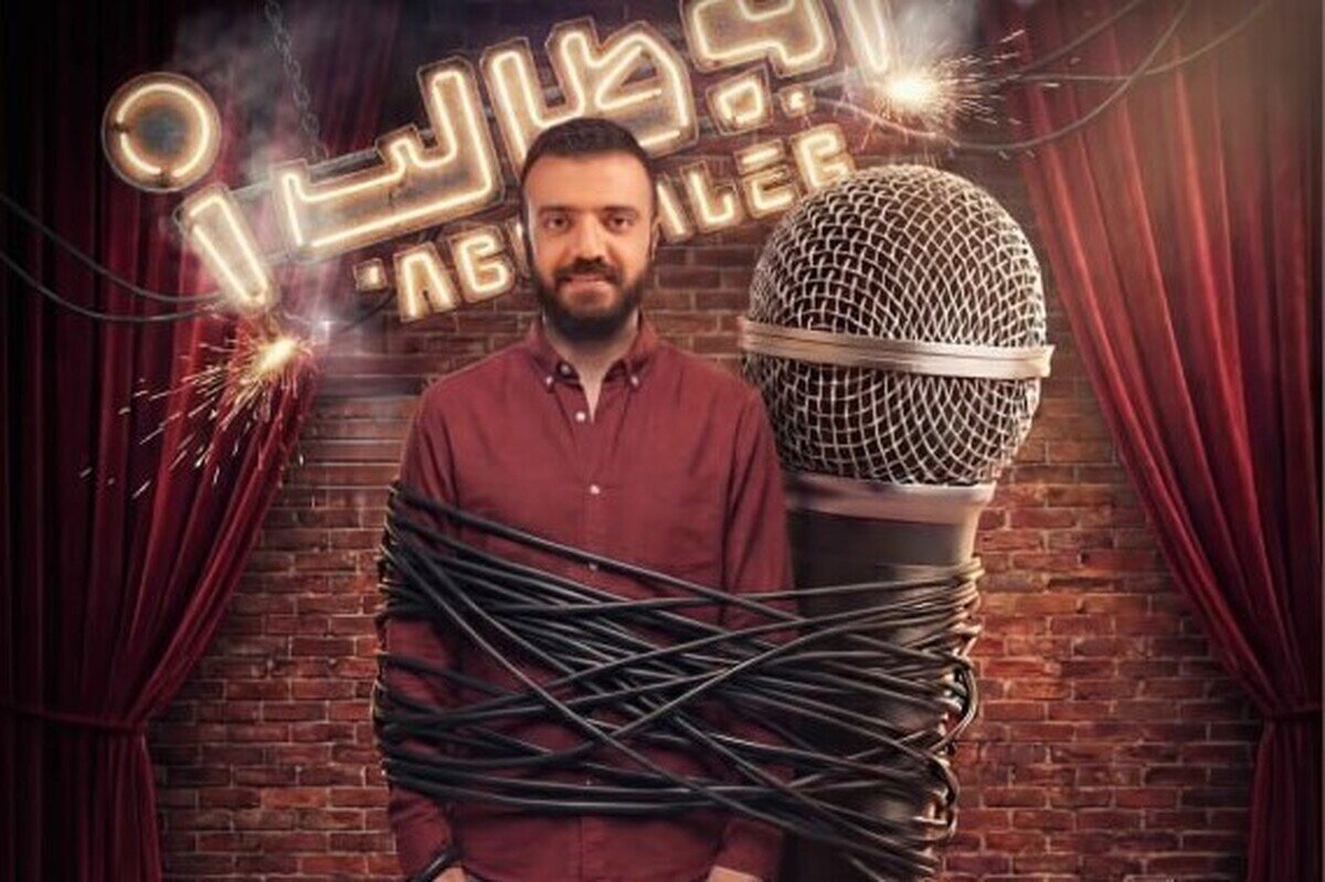 یک استندآپ کمدی با تهیه کنندگی رامبد جوان| ابوطالب در شبکه نمایش خانگی